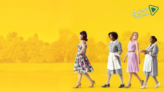 فيلم The Help 2011 مترجم