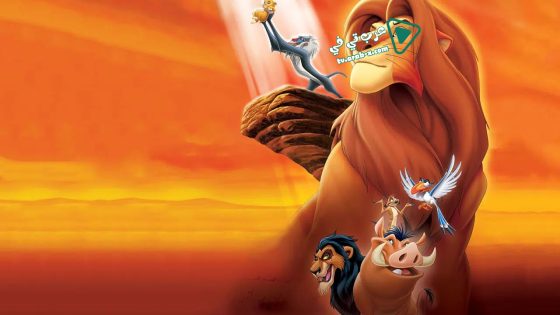 فيلم The Lion King 1994 مترجم