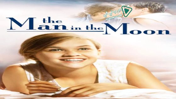 فيلم The Man in the Moon 1991 مترجم