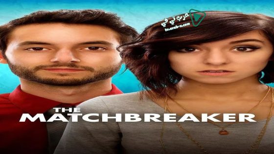 فيلم The Matchbreaker 2016 مترجم