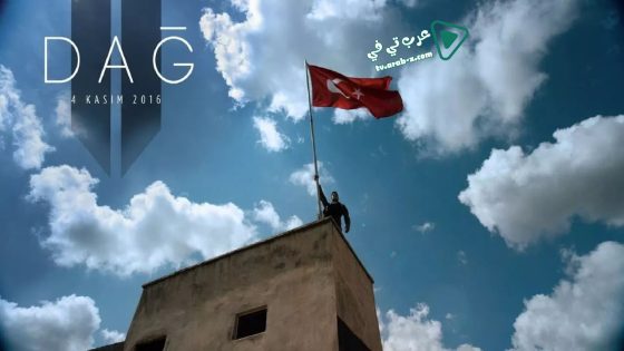 فيلم The Mountain II 2016 مترجم