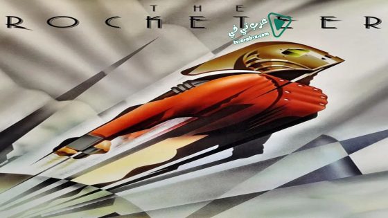 فيلم The Rocketeer 1991 مترجم