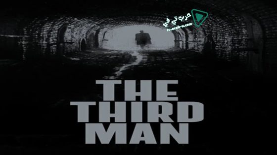 فيلم The Third Man 1949 مترجم