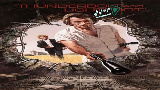 فيلم Thunderbolt and Lightfoot 1974 مترجم