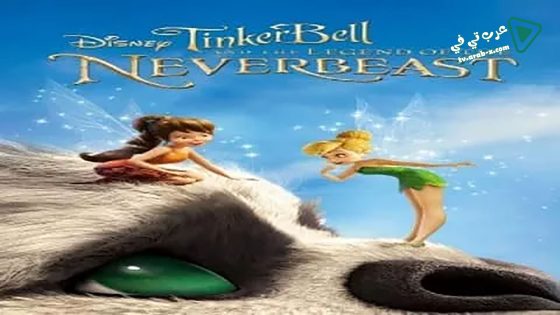فيلم Tinker Bell and the Legend of the NeverBeast 2014 مترجم