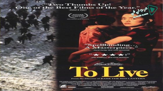 فيلم To Live 1994 مترجم