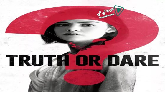 فيلم Truth or Dare 2018 مترجم