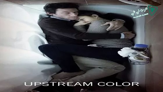 فيلم Upstream Color 2013 مترجم