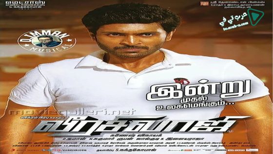 فيلم Veera Sivaji 2016 مترجم