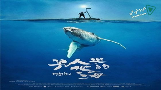 فيلم Whale Island 2020 مترجم