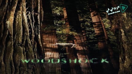 فيلم Woodshock 2017 مترجم