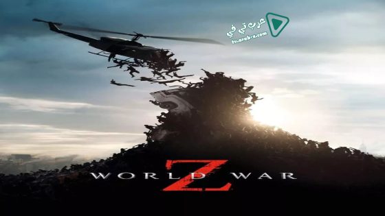 فيلم World War Z 2013 مترجم