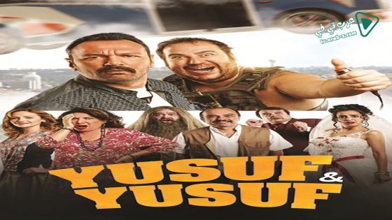 فيلم Yusuf Yusuf 2014 مترجم