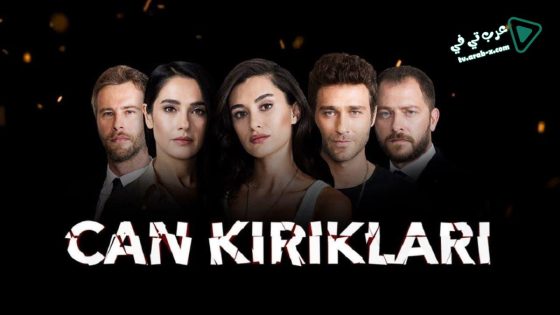 مسلسل تكسرات روح الحلقة 4 مترجم – الاخيرة