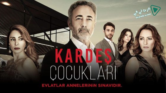 مسلسل ابناء الاخوة الحلقة 21 مترجم – الأخيرة