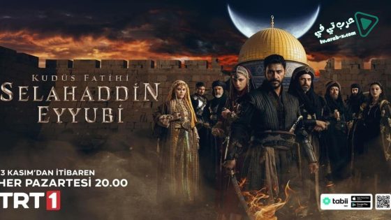 مسلسل صلاح الدين الايوبي الحلقة 58 مترجم – الاخيرة