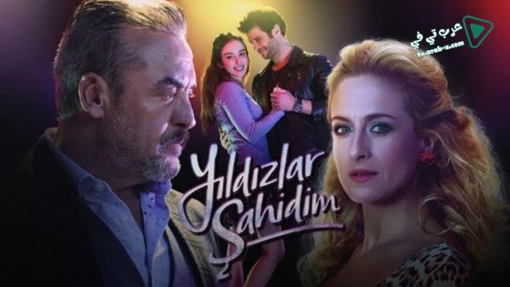 مسلسل النجوم شواهدي الحلقة 4 مترجم – الأخيرة