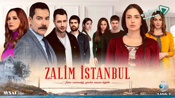 مسلسل اسطنبول الظالمة الحلقة 39 مترجم – الاخيرة