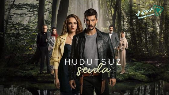 مسلسل حب بلا حدود الحلقة 64 مترجم