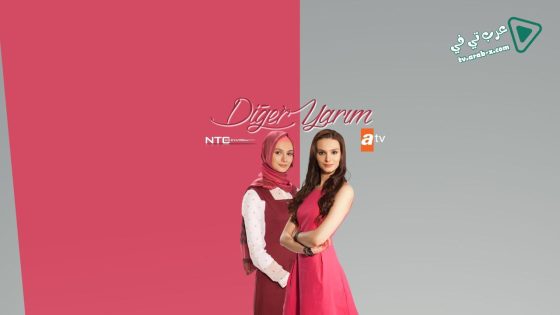 مسلسل نصفي الاخر الحلقة 23 مترجم – الأخيرة