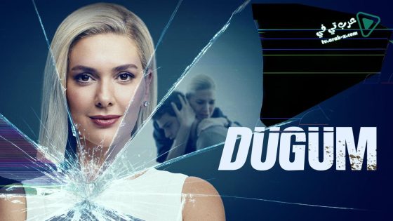 مسلسل العقدة الحلقة 31 مترجم – الأخيرة