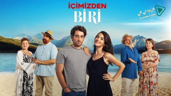 مسلسل واحد منا الحلقة 6 مترجم