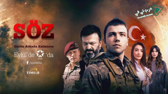 مسلسل العهد الحلقة 20 مترجم