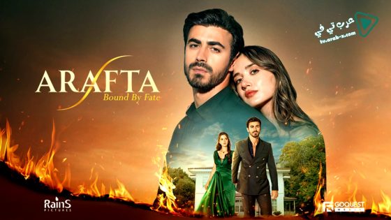 مسلسل الاعراف الحلقة 6 مترجم